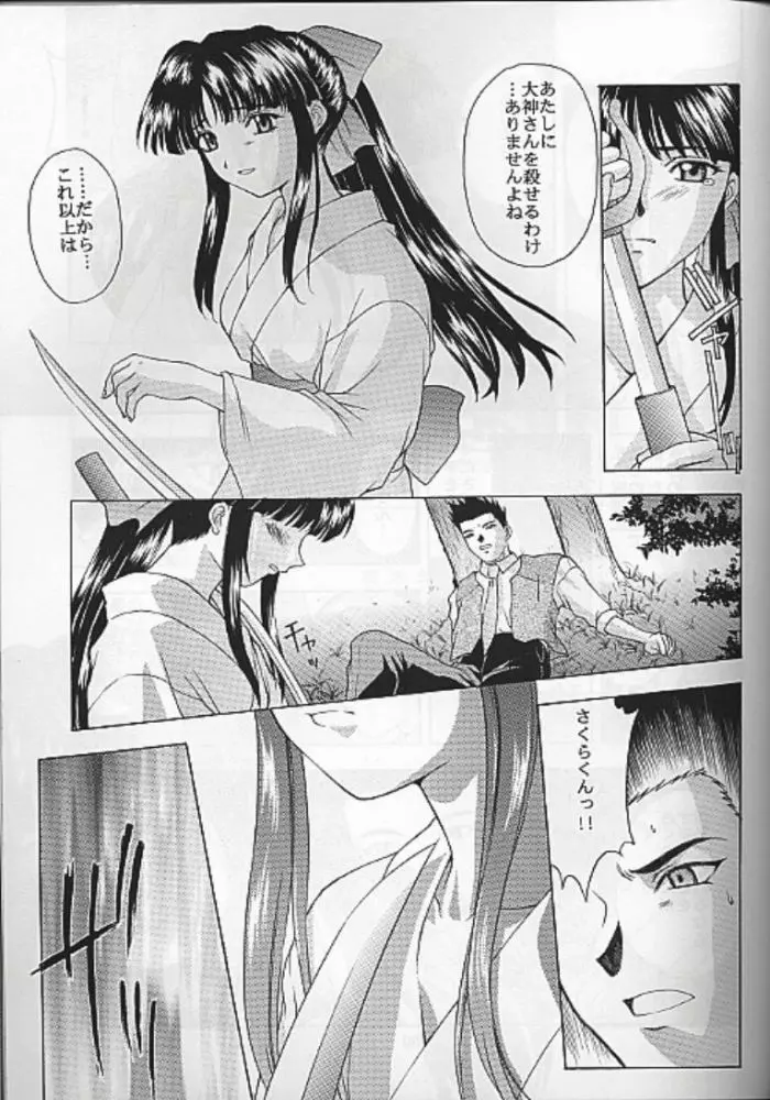 夢ノ迷ヒ路 上巻 Page.132