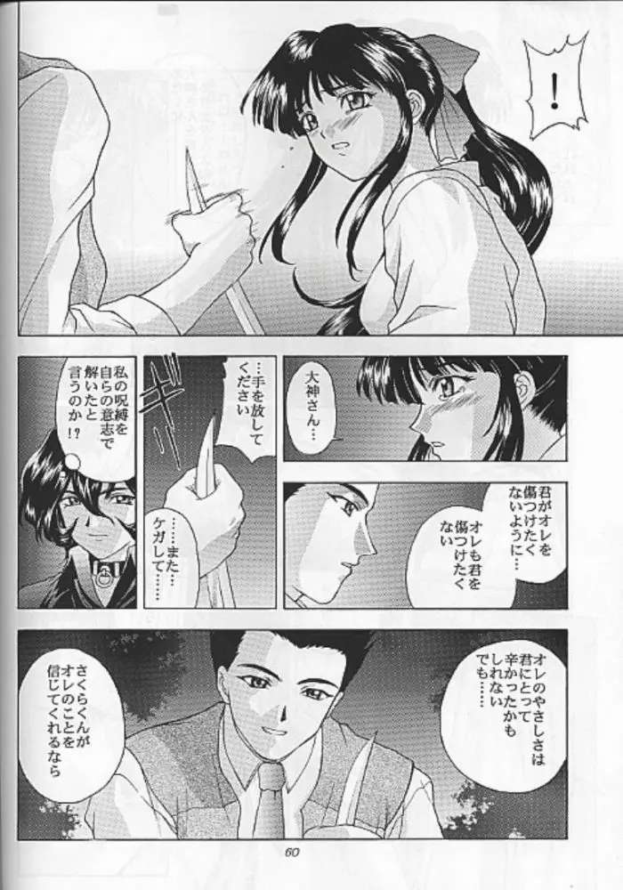 夢ノ迷ヒ路 上巻 Page.133