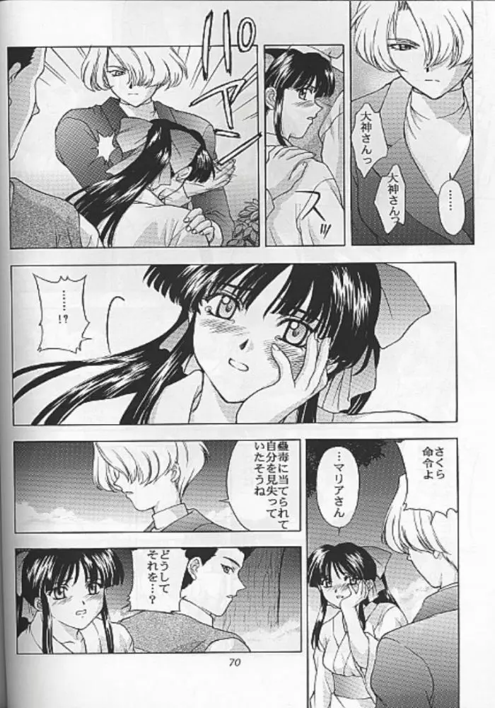 夢ノ迷ヒ路 上巻 Page.143
