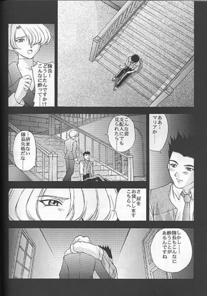 夢ノ迷ヒ路 上巻 Page.145