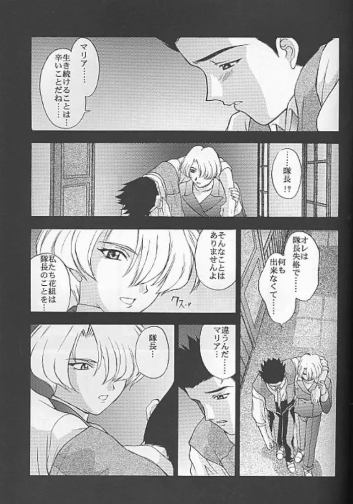 夢ノ迷ヒ路 上巻 Page.146
