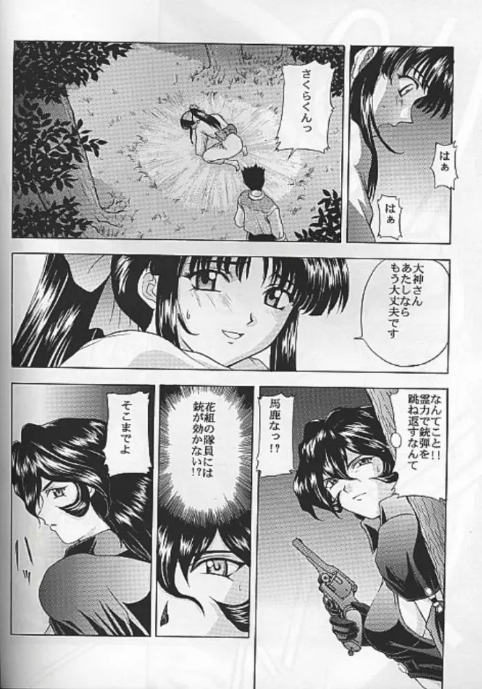夢ノ迷ヒ路 上巻 Page.153