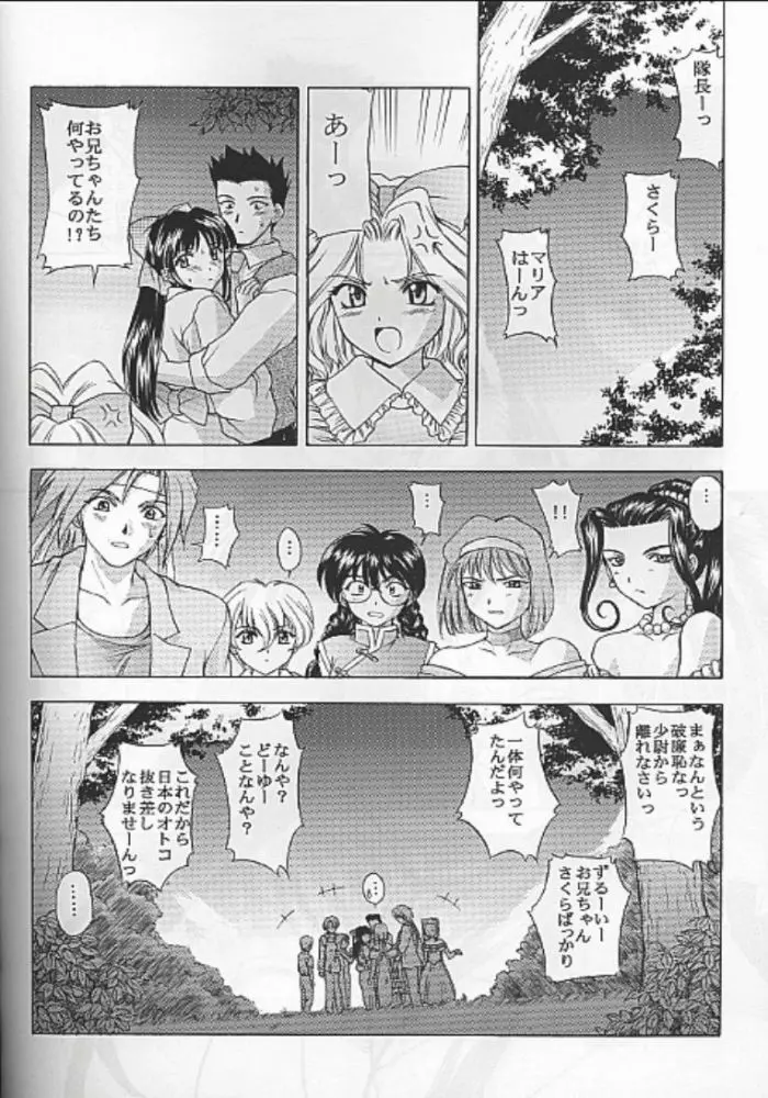 夢ノ迷ヒ路 上巻 Page.163