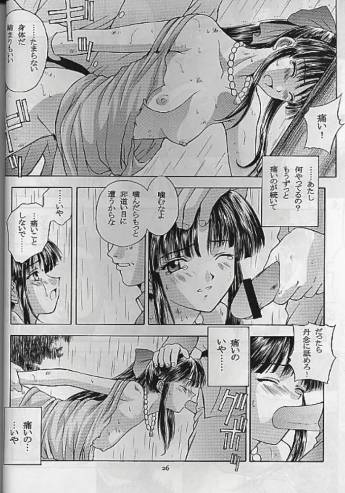 夢ノ迷ヒ路 上巻 Page.24