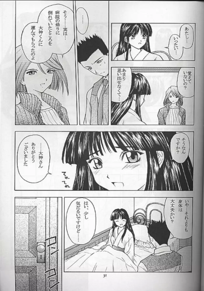 夢ノ迷ヒ路 上巻 Page.28