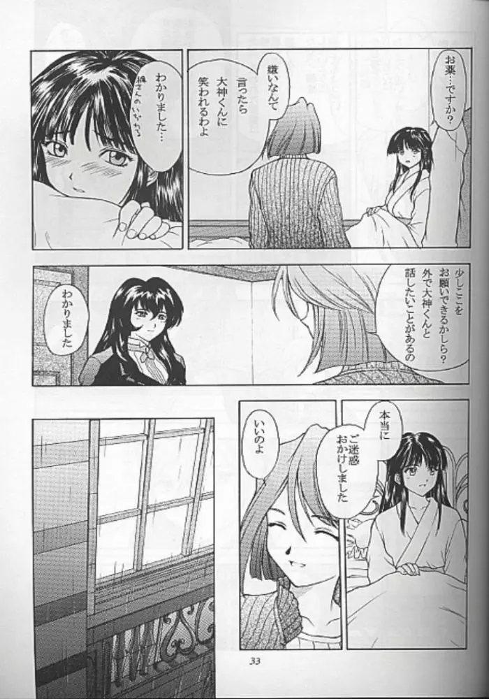 夢ノ迷ヒ路 上巻 Page.30