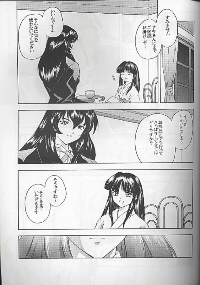 夢ノ迷ヒ路 上巻 Page.32