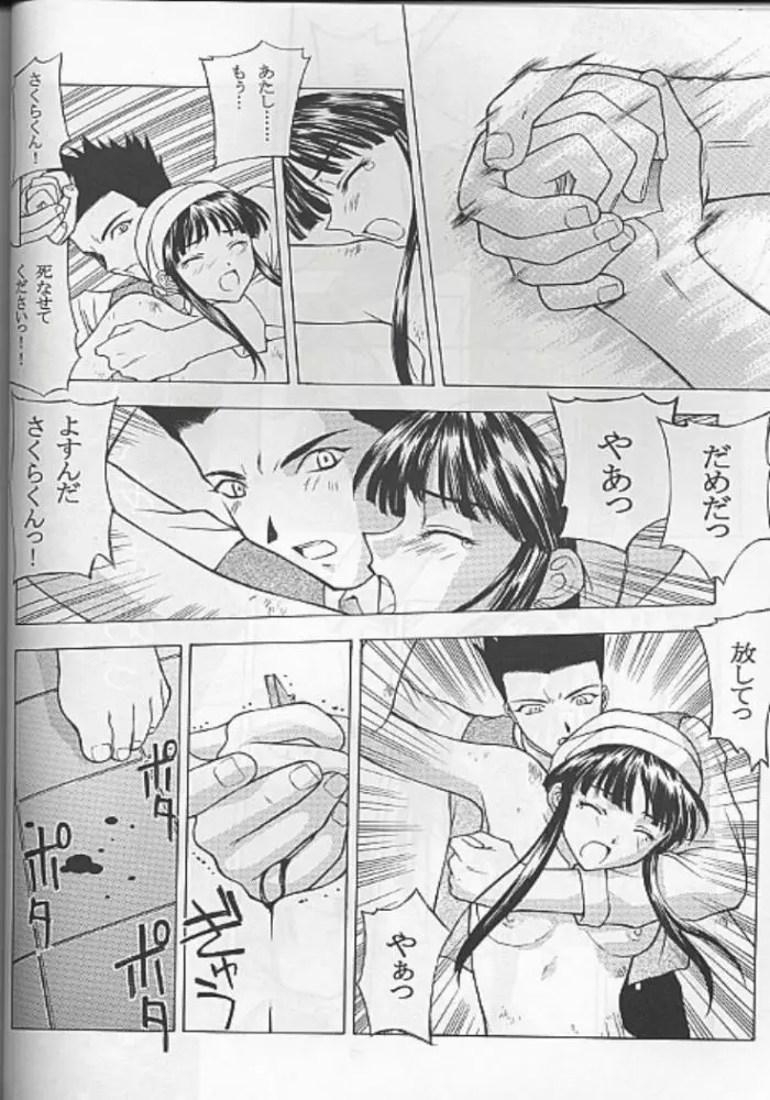夢ノ迷ヒ路 上巻 Page.37