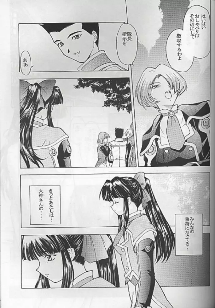 夢ノ迷ヒ路 上巻 Page.44