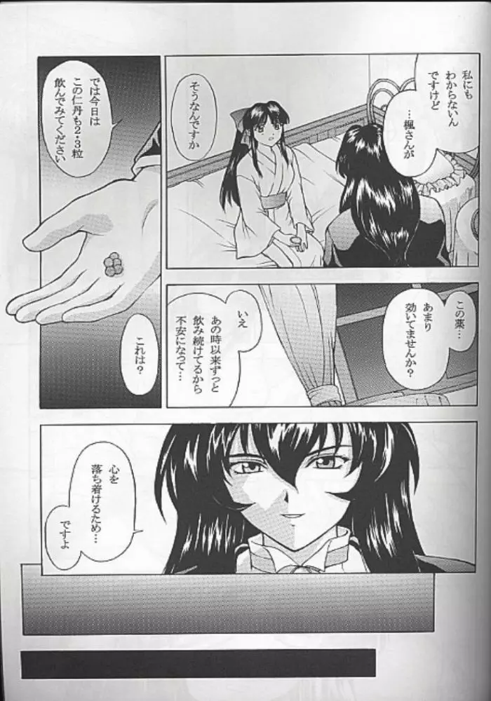 夢ノ迷ヒ路 上巻 Page.46