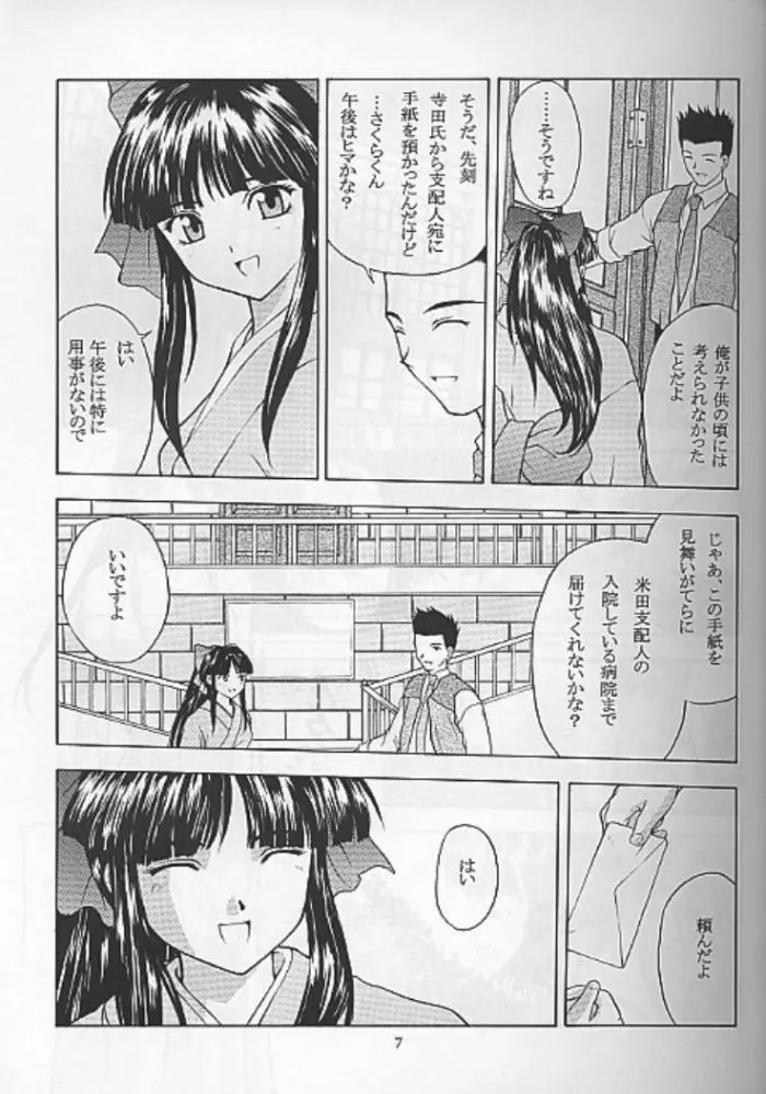夢ノ迷ヒ路 上巻 Page.5