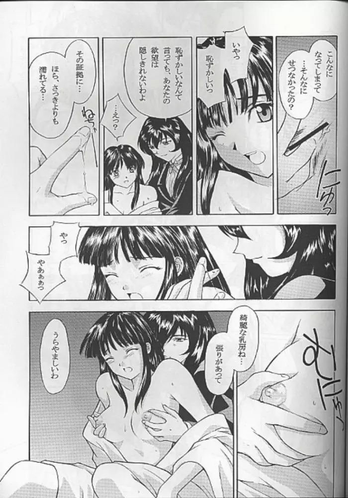 夢ノ迷ヒ路 上巻 Page.52