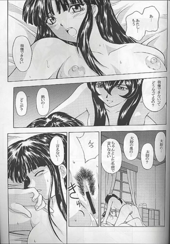 夢ノ迷ヒ路 上巻 Page.56