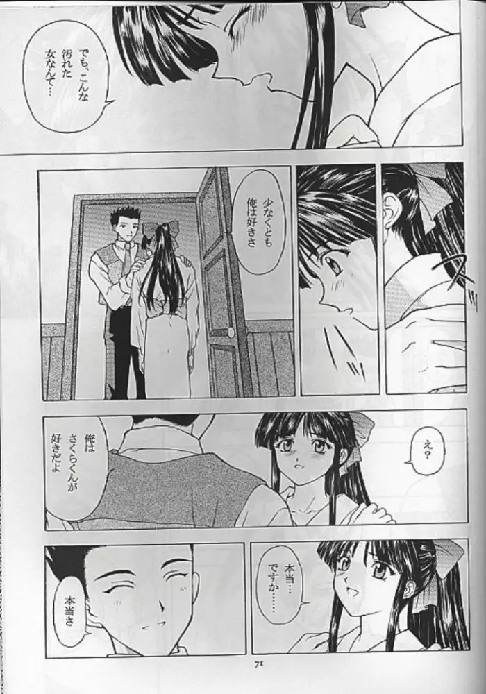 夢ノ迷ヒ路 上巻 Page.68