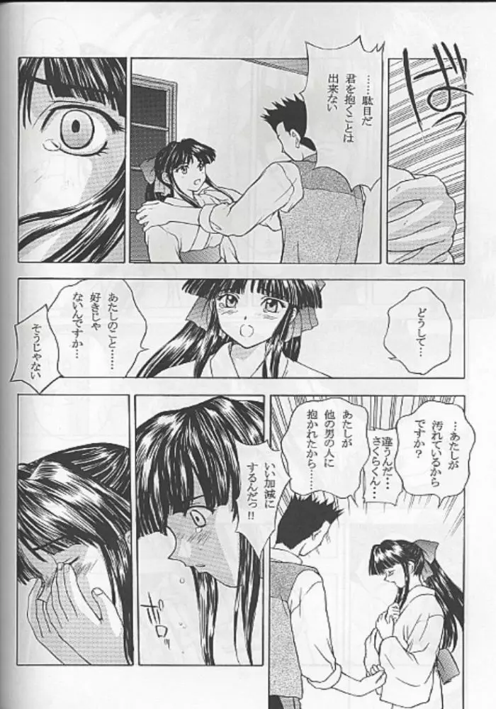 夢ノ迷ヒ路 上巻 Page.71