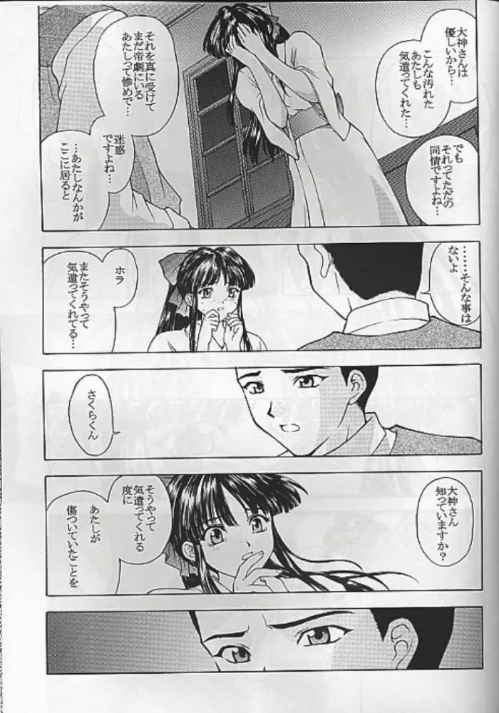 夢ノ迷ヒ路 上巻 Page.72
