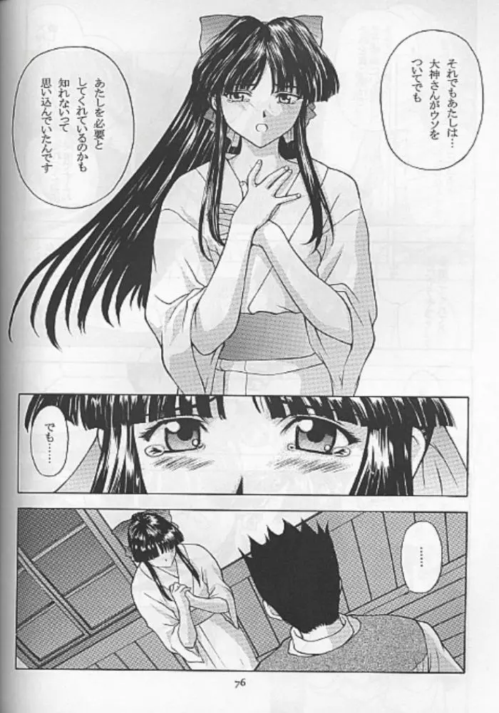 夢ノ迷ヒ路 上巻 Page.73