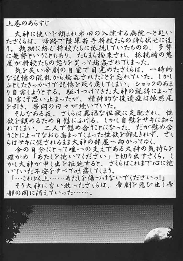 夢ノ迷ヒ路 上巻 Page.79