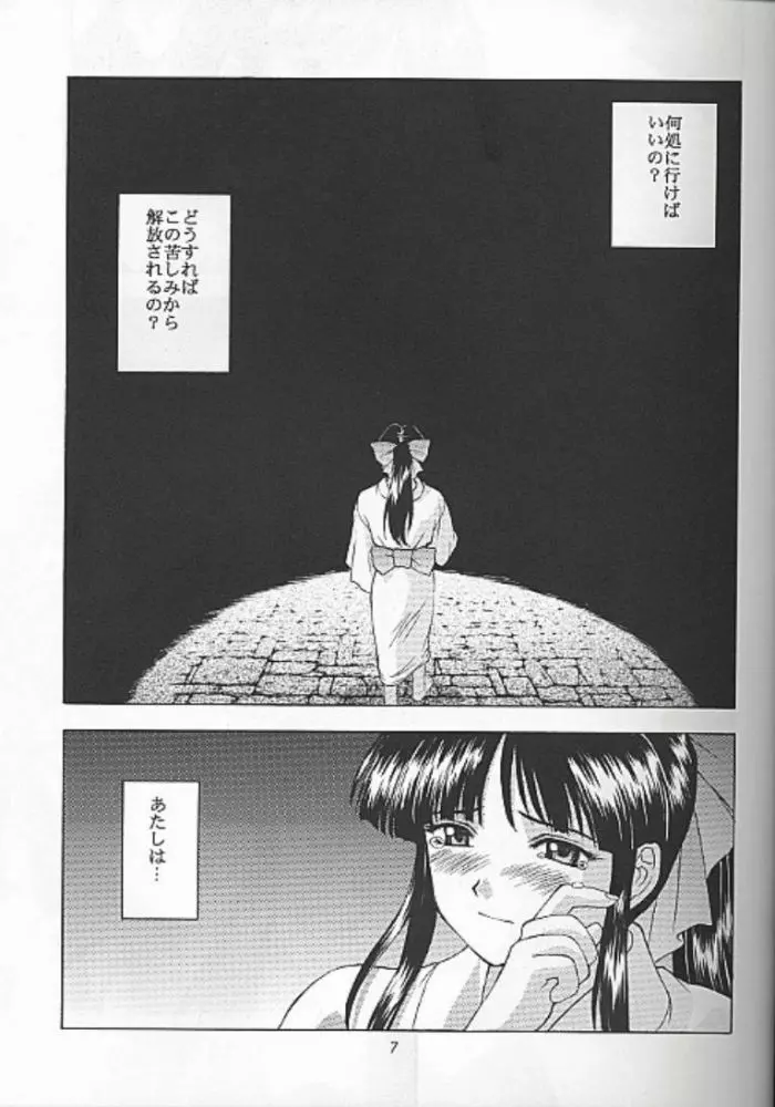 夢ノ迷ヒ路 上巻 Page.80