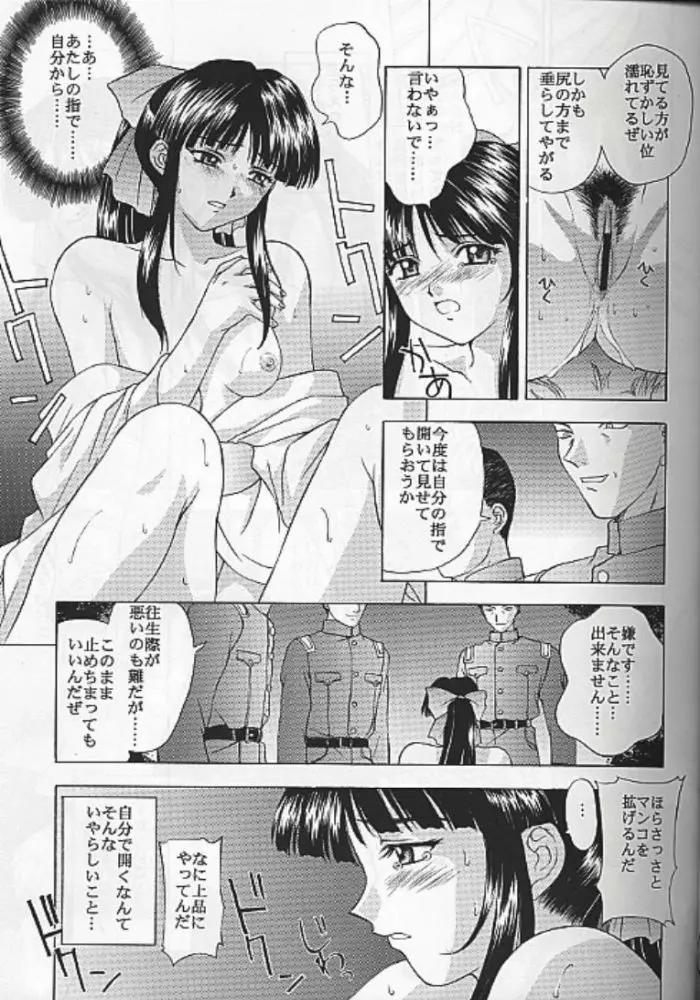 夢ノ迷ヒ路 上巻 Page.92