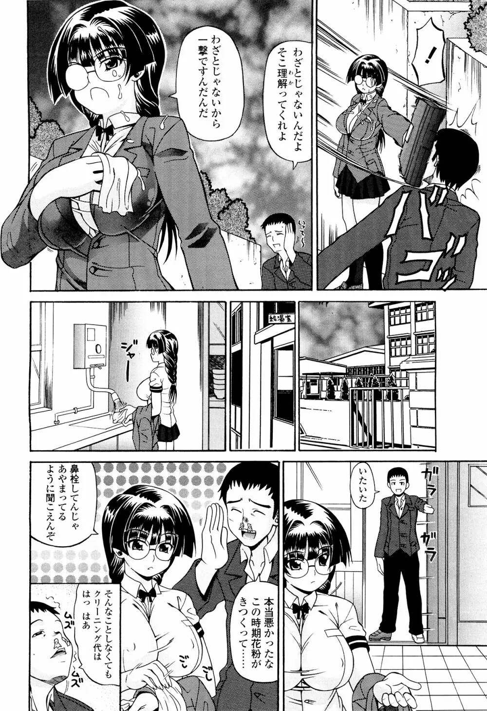 恋するプリンぱい Page.107