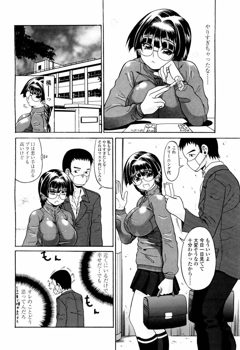 恋するプリンぱい Page.109