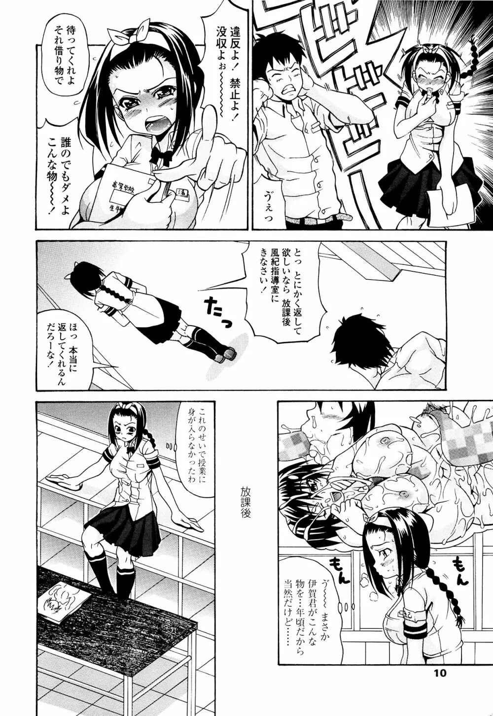 恋するプリンぱい Page.11