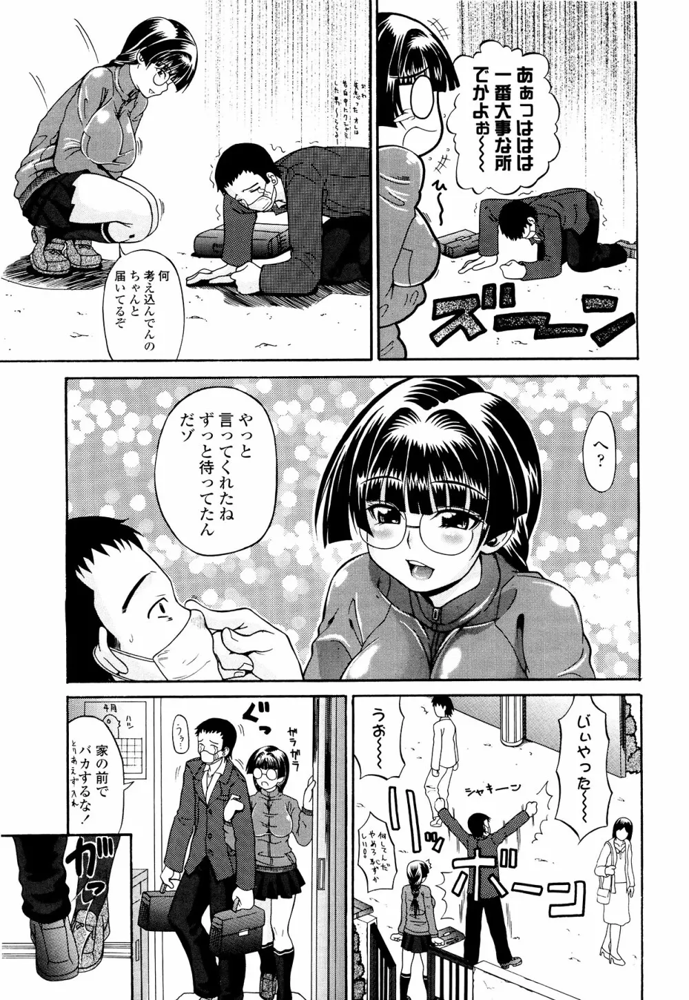 恋するプリンぱい Page.112