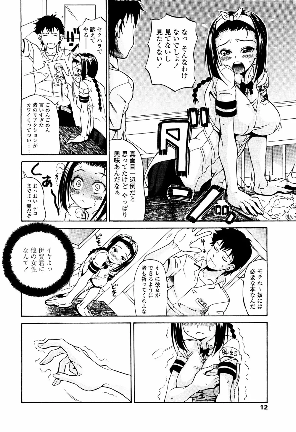 恋するプリンぱい Page.13