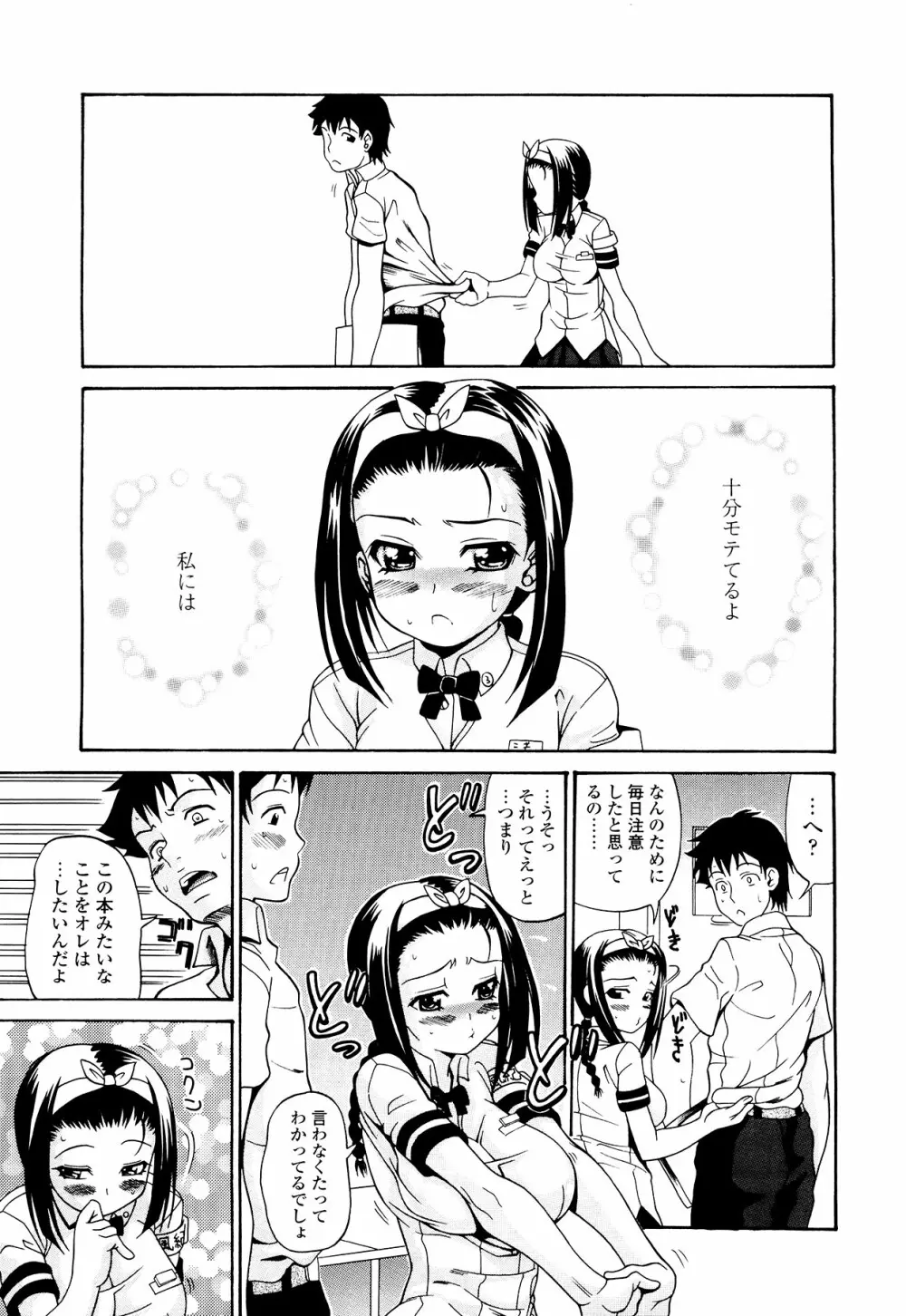 恋するプリンぱい Page.14
