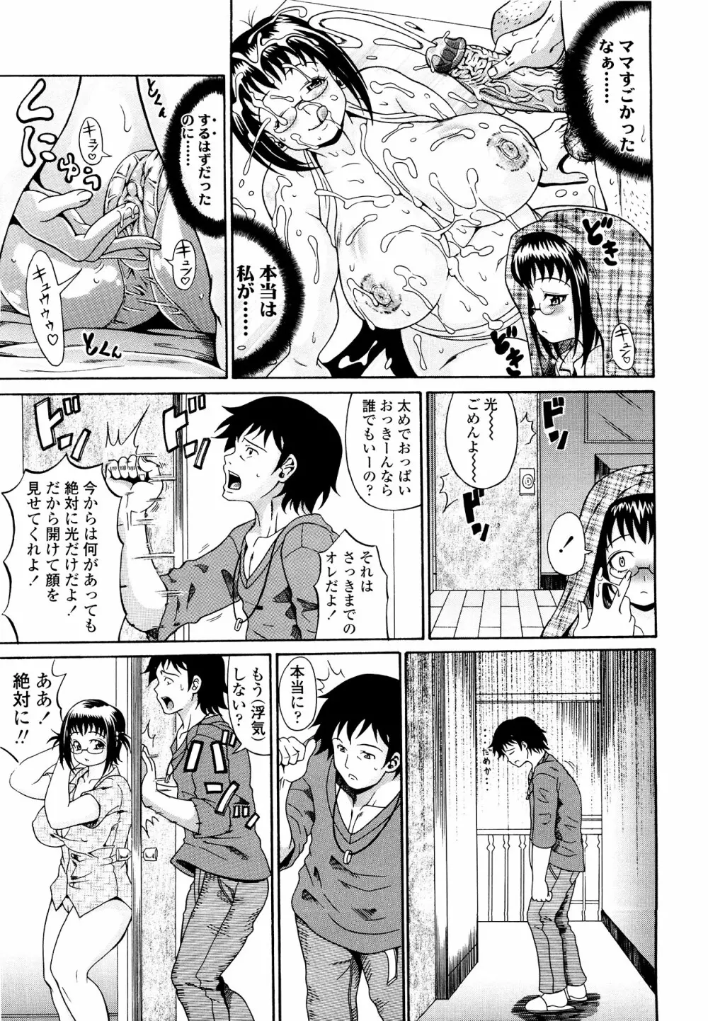 恋するプリンぱい Page.156