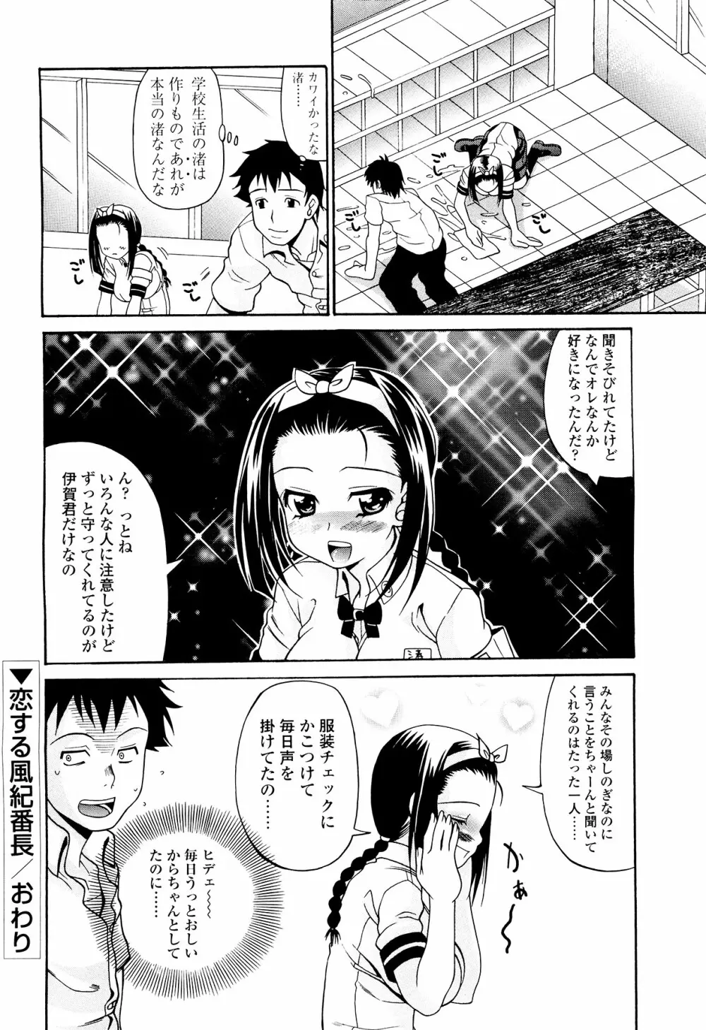 恋するプリンぱい Page.27
