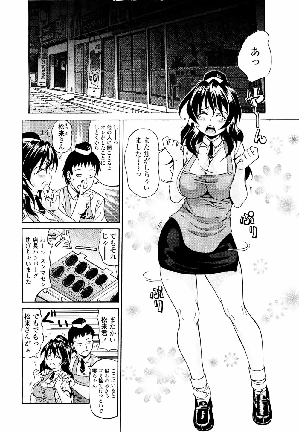 恋するプリンぱい Page.29