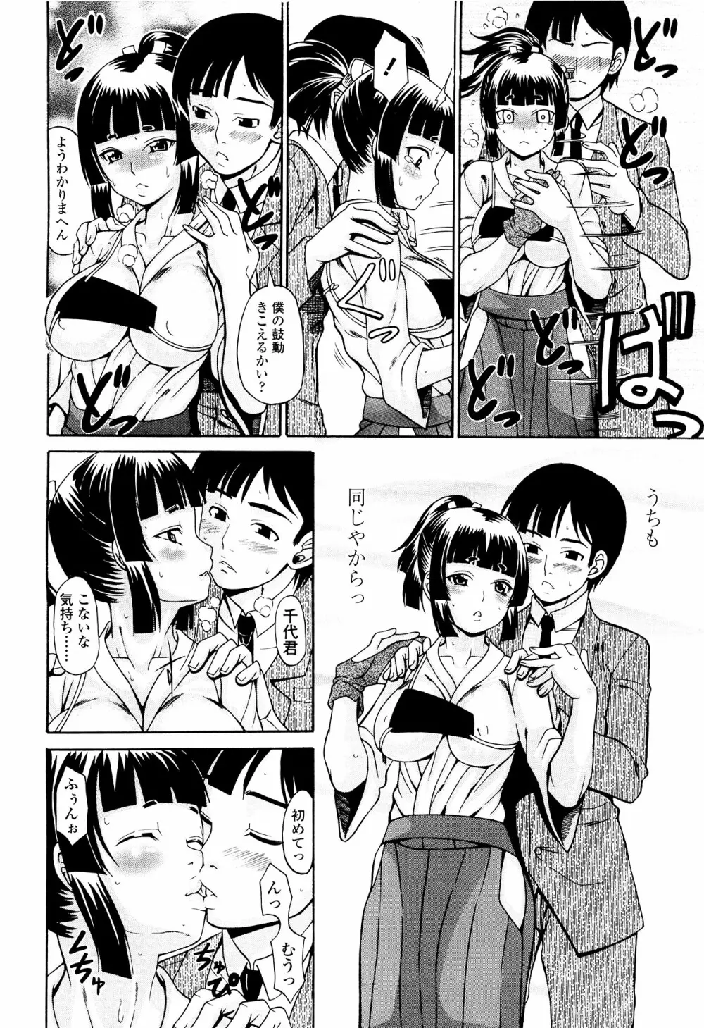 恋するプリンぱい Page.49