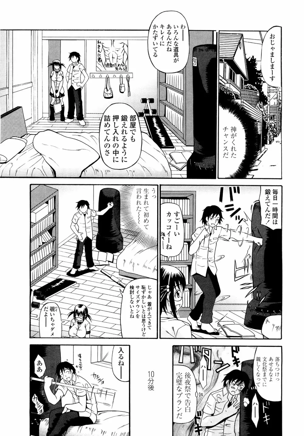 恋するプリンぱい Page.62