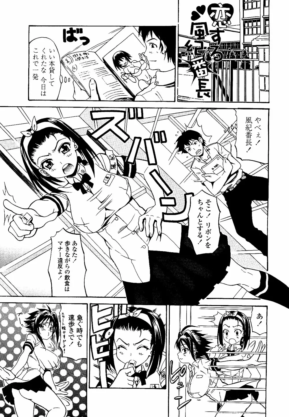 恋するプリンぱい Page.8