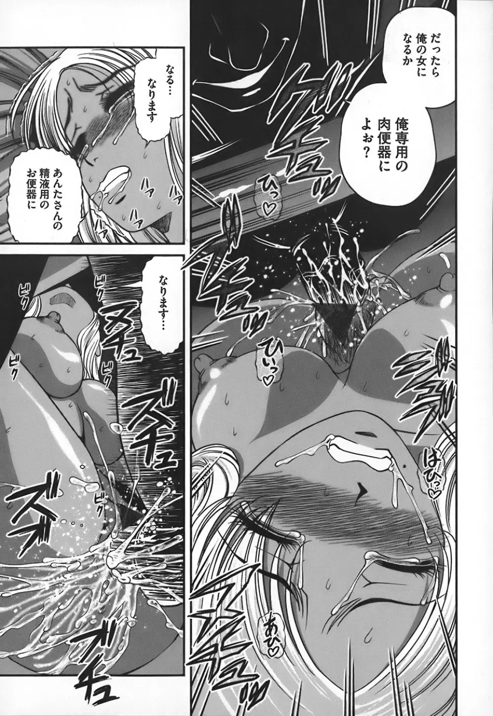 淫獄師 Page.102