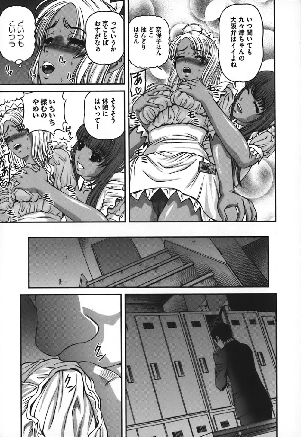 淫獄師 Page.112