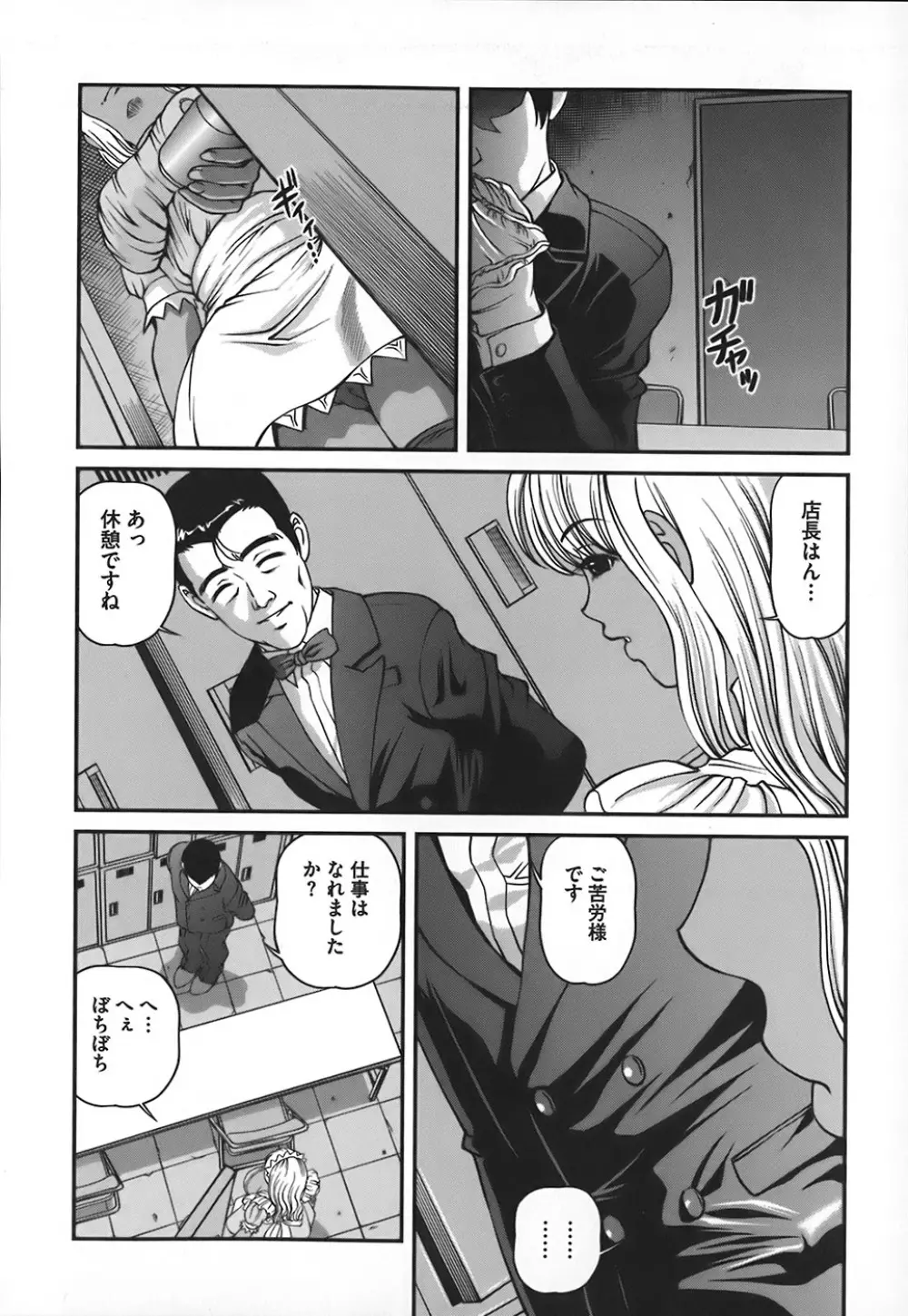 淫獄師 Page.113