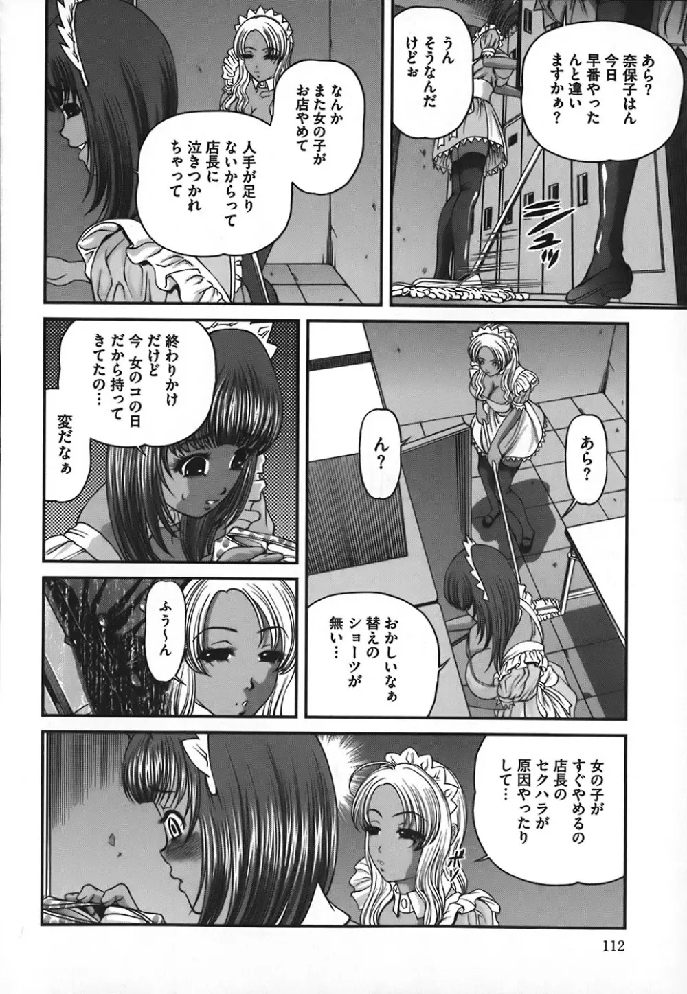 淫獄師 Page.115