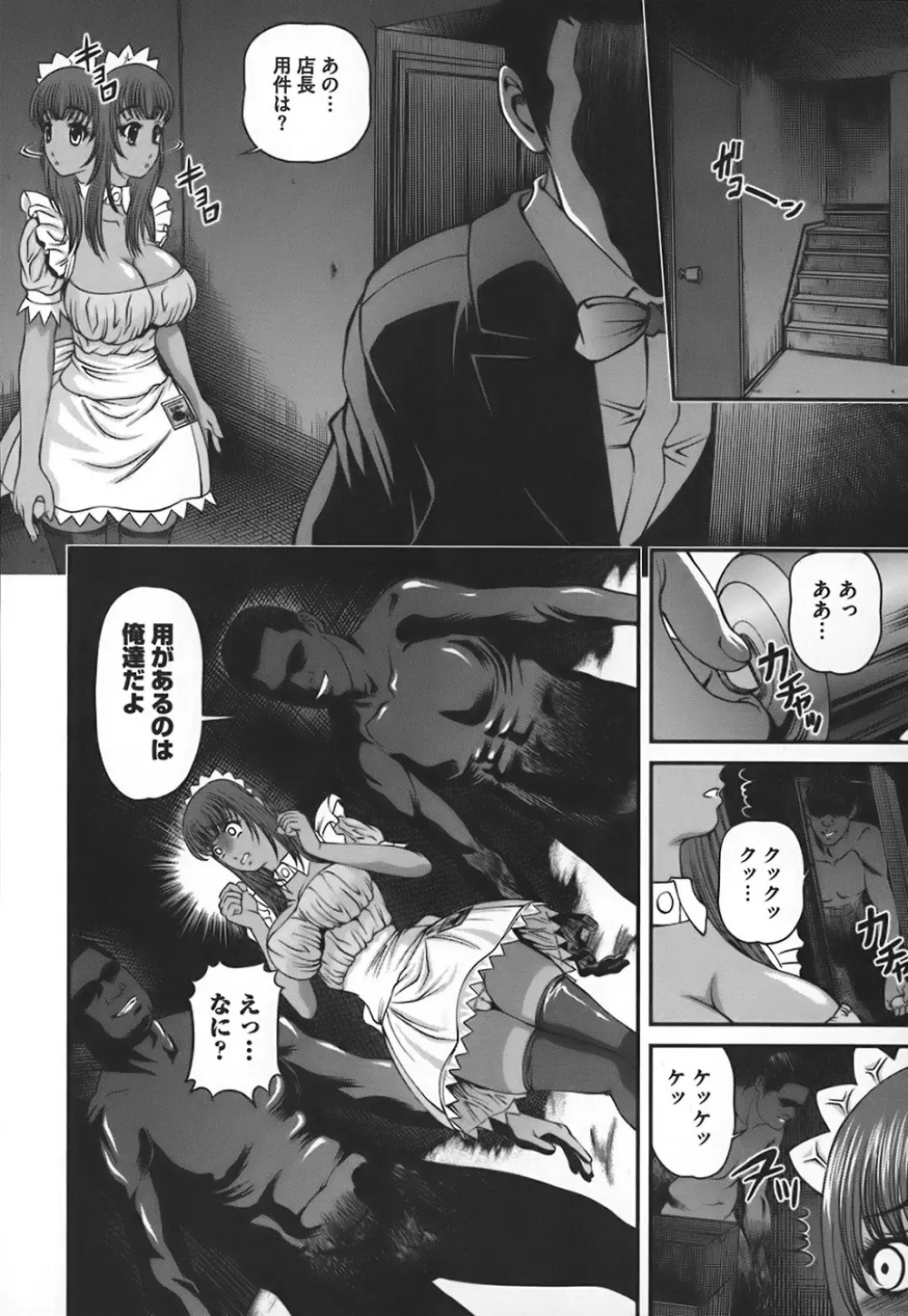 淫獄師 Page.117