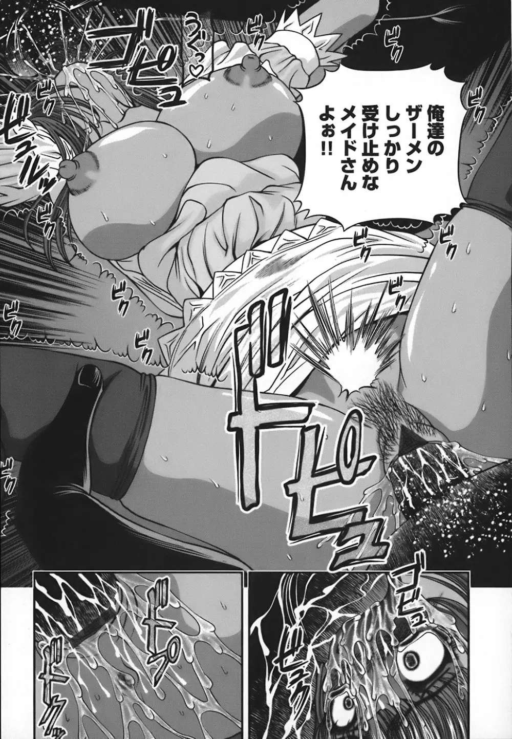 淫獄師 Page.124