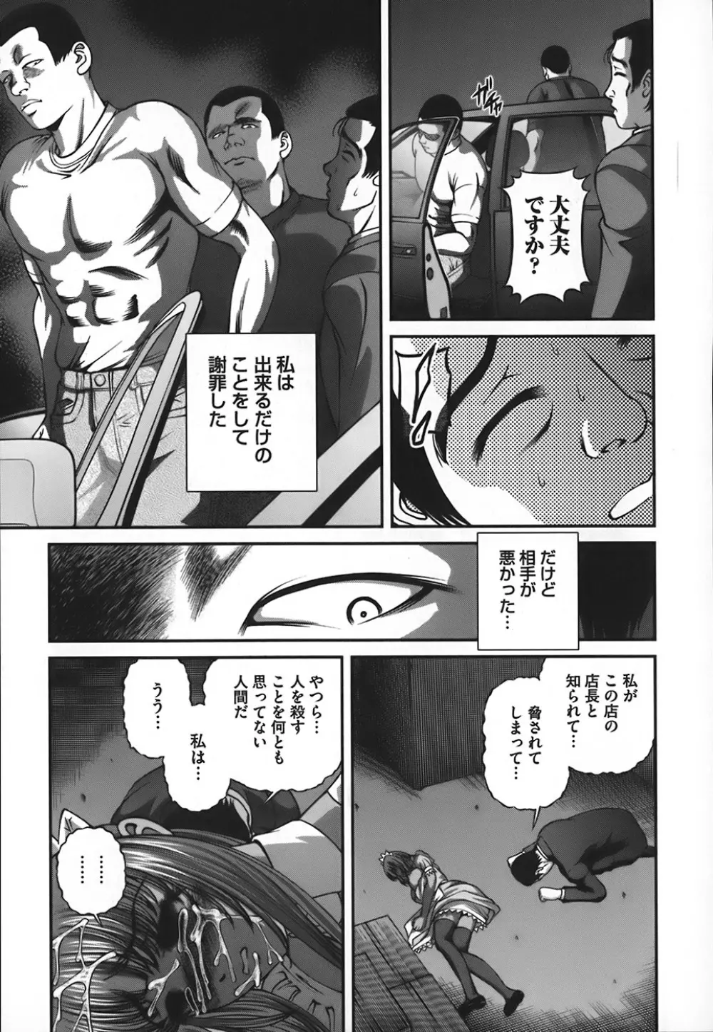 淫獄師 Page.128