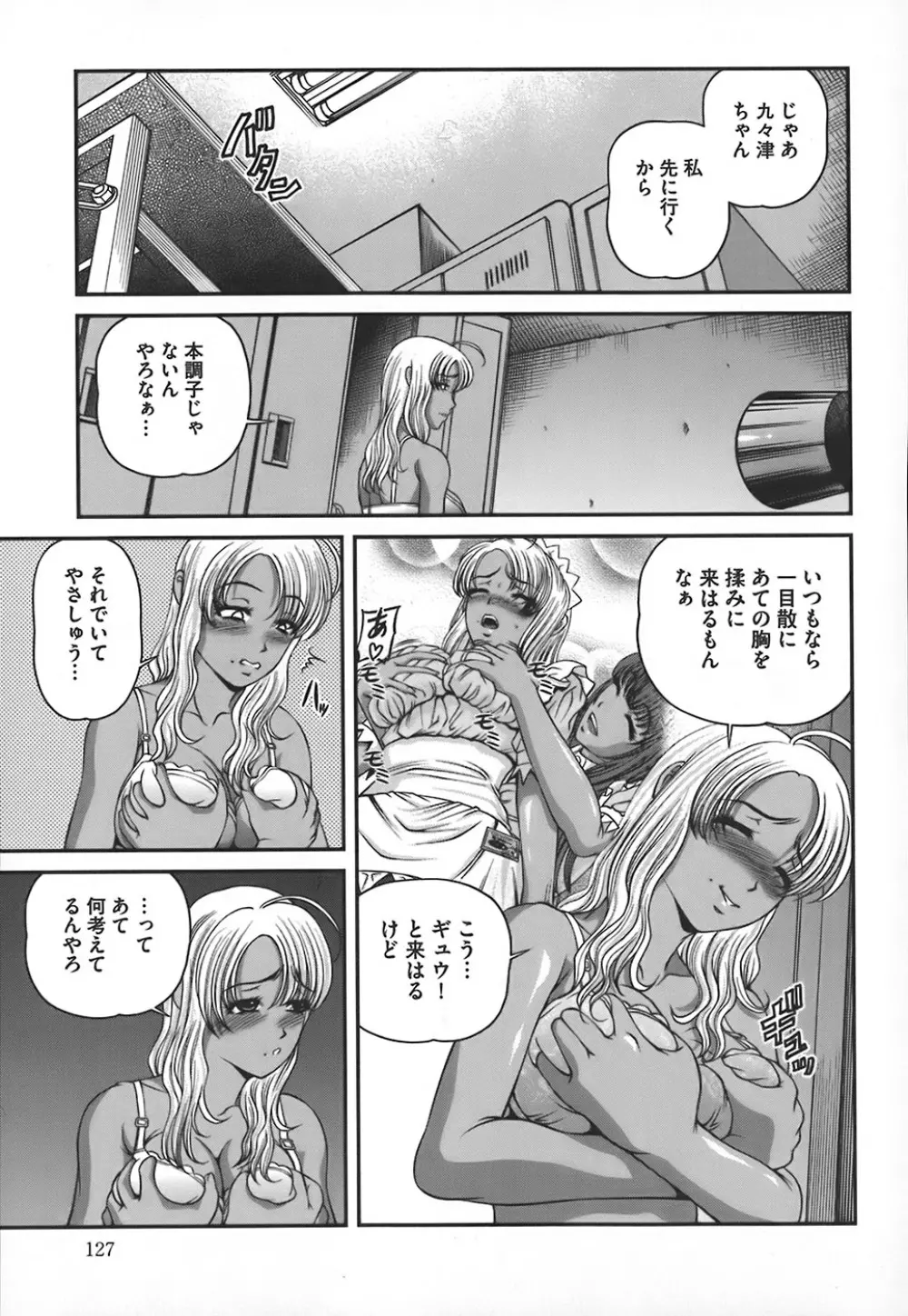 淫獄師 Page.130