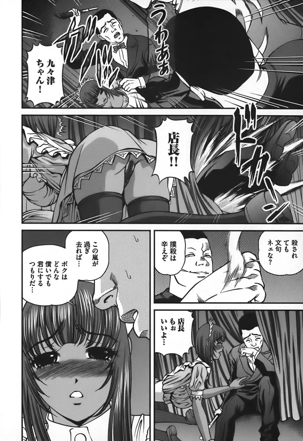 淫獄師 Page.155