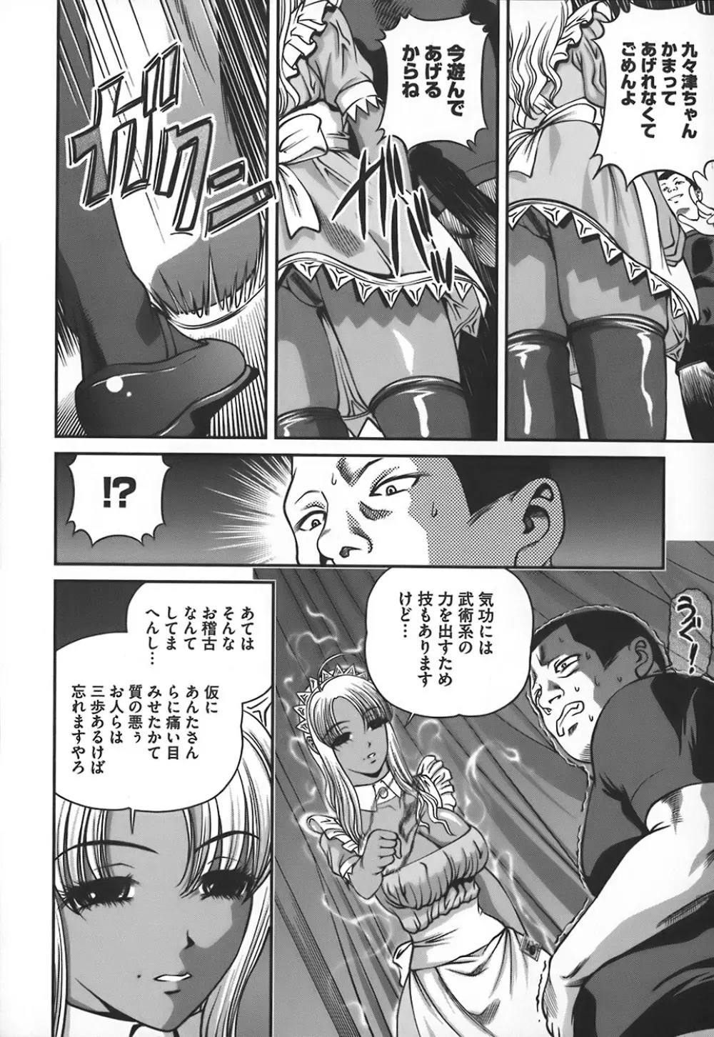 淫獄師 Page.157