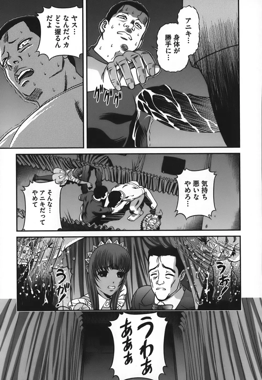 淫獄師 Page.160