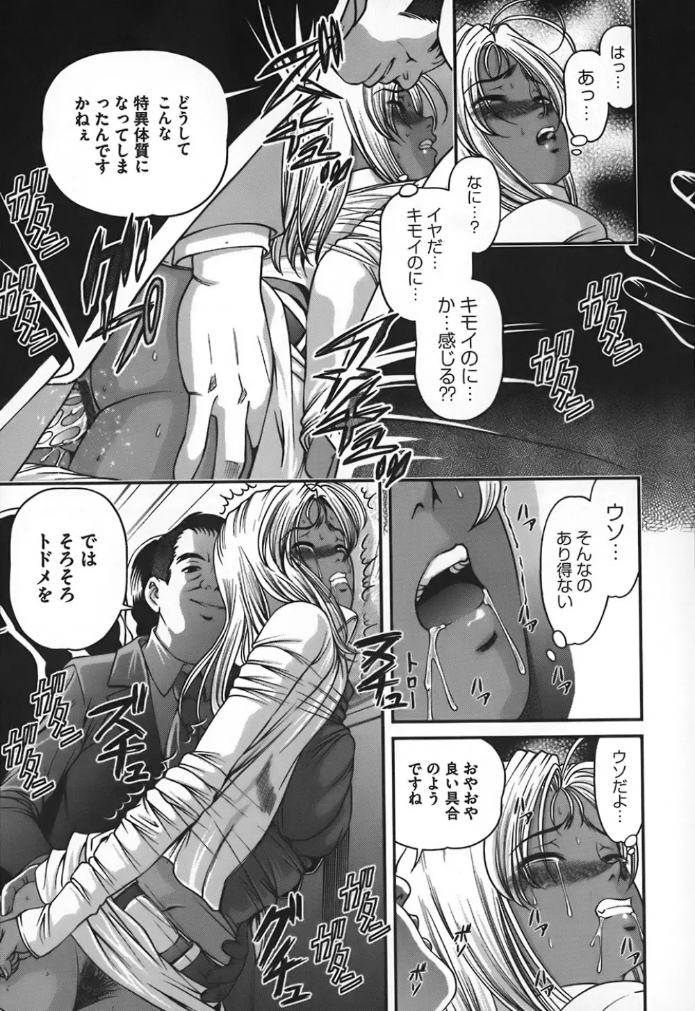 淫獄師 Page.18