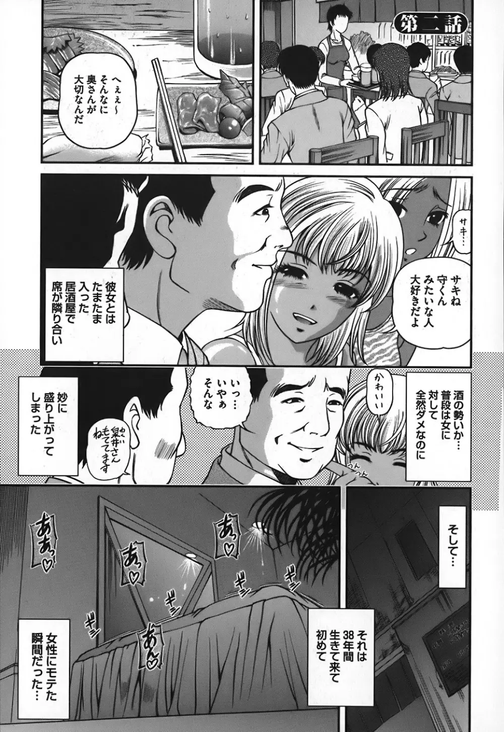 淫獄師 Page.24