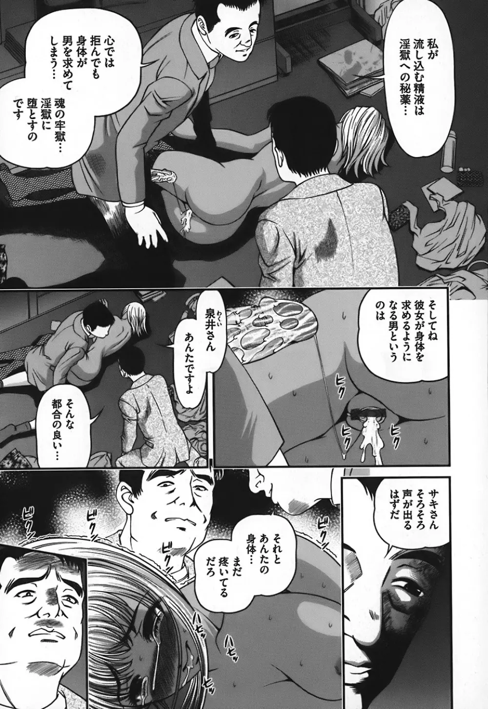 淫獄師 Page.32